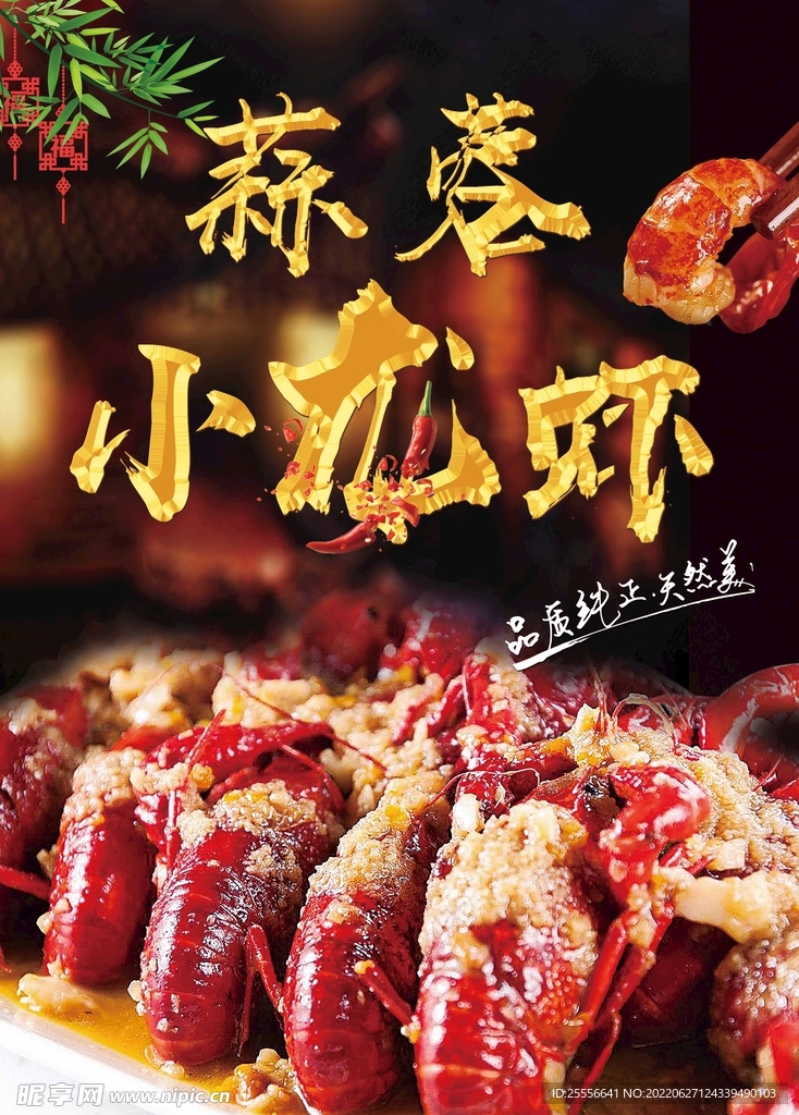 小龙虾