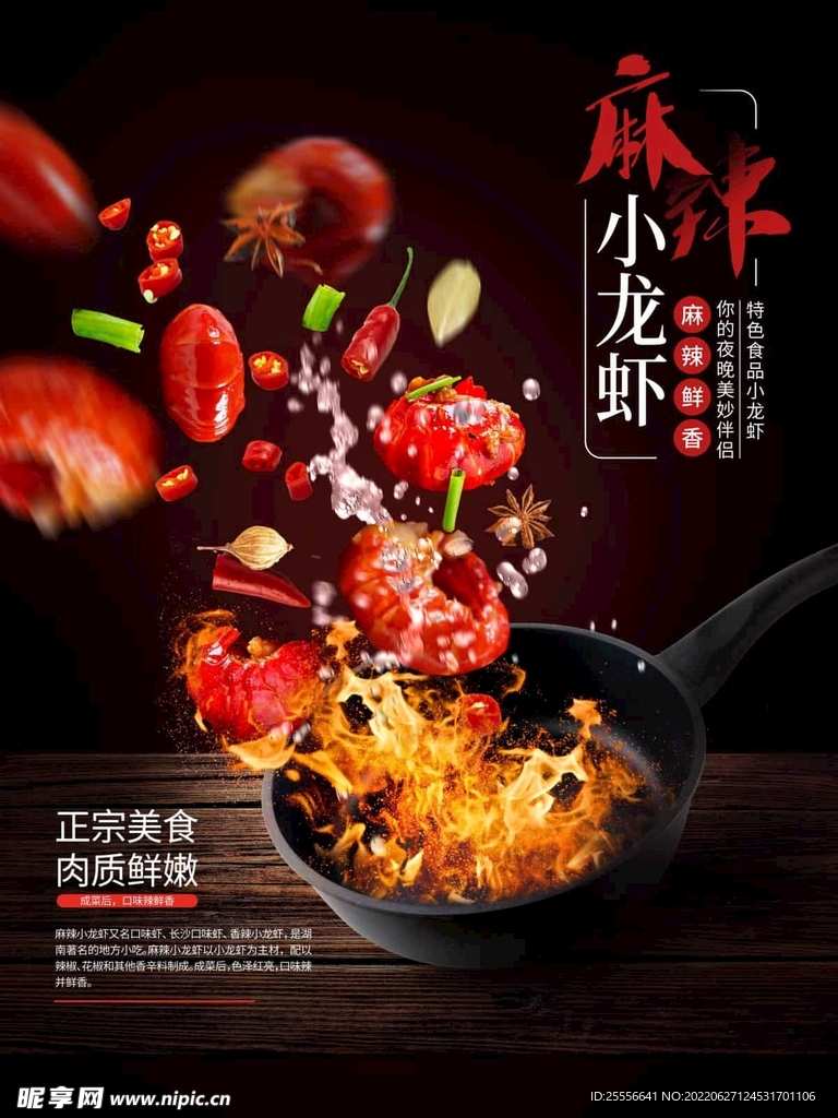 小龙虾