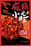 小龙虾