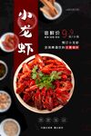 小龙虾