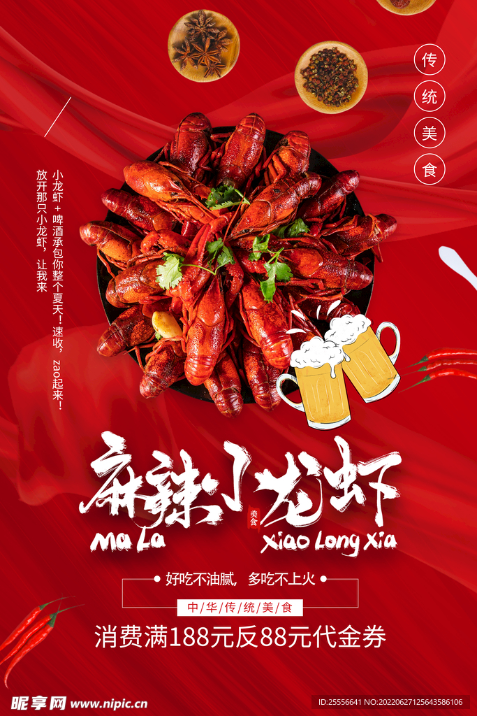 小龙虾