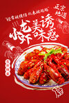 小龙虾
