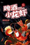 小龙虾