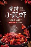 小龙虾