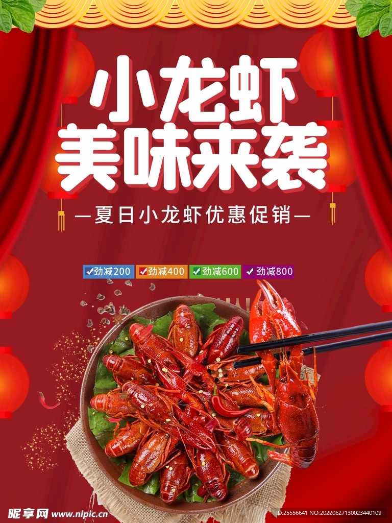 小龙虾