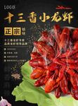 小龙虾