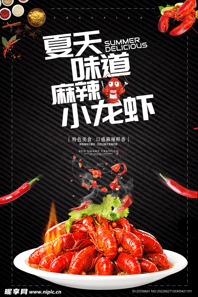 小龙虾