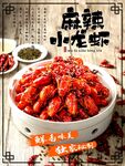 小龙虾