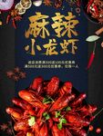 小龙虾