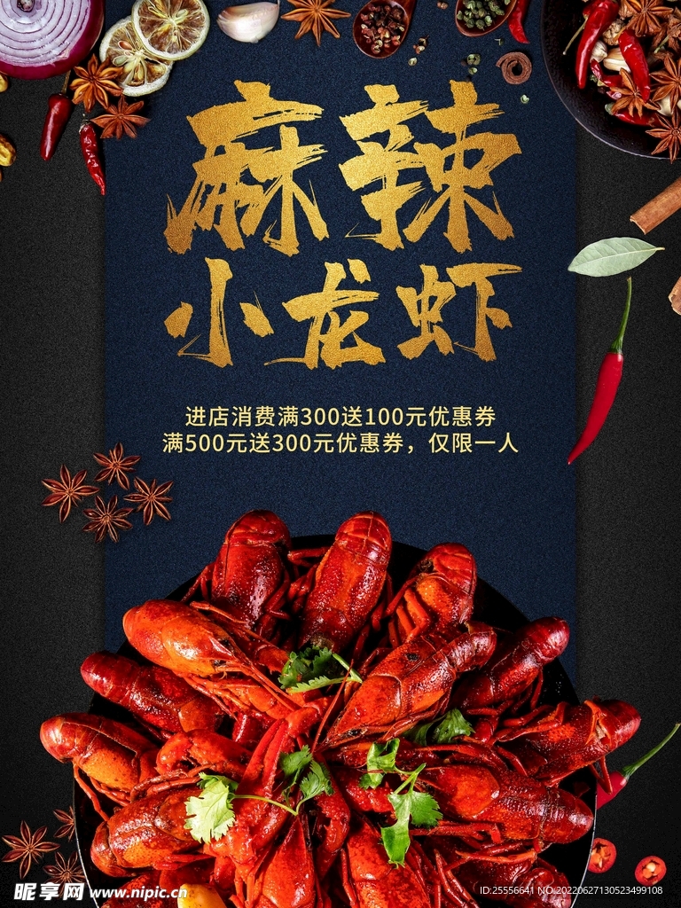 小龙虾
