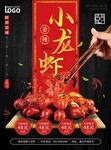 小龙虾