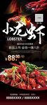 小龙虾