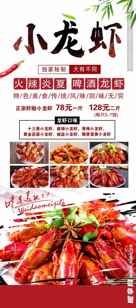 小龙虾