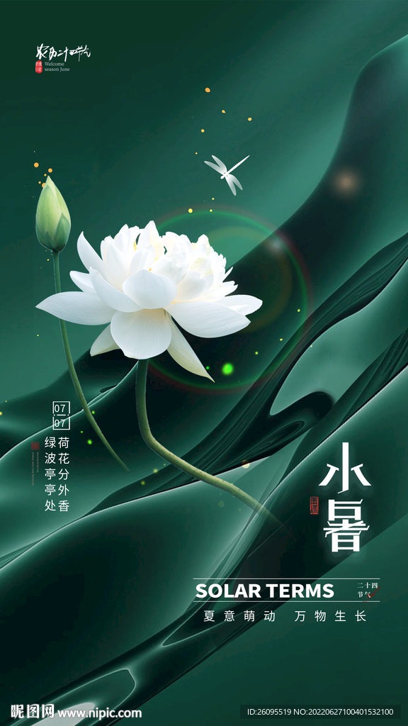 小暑
