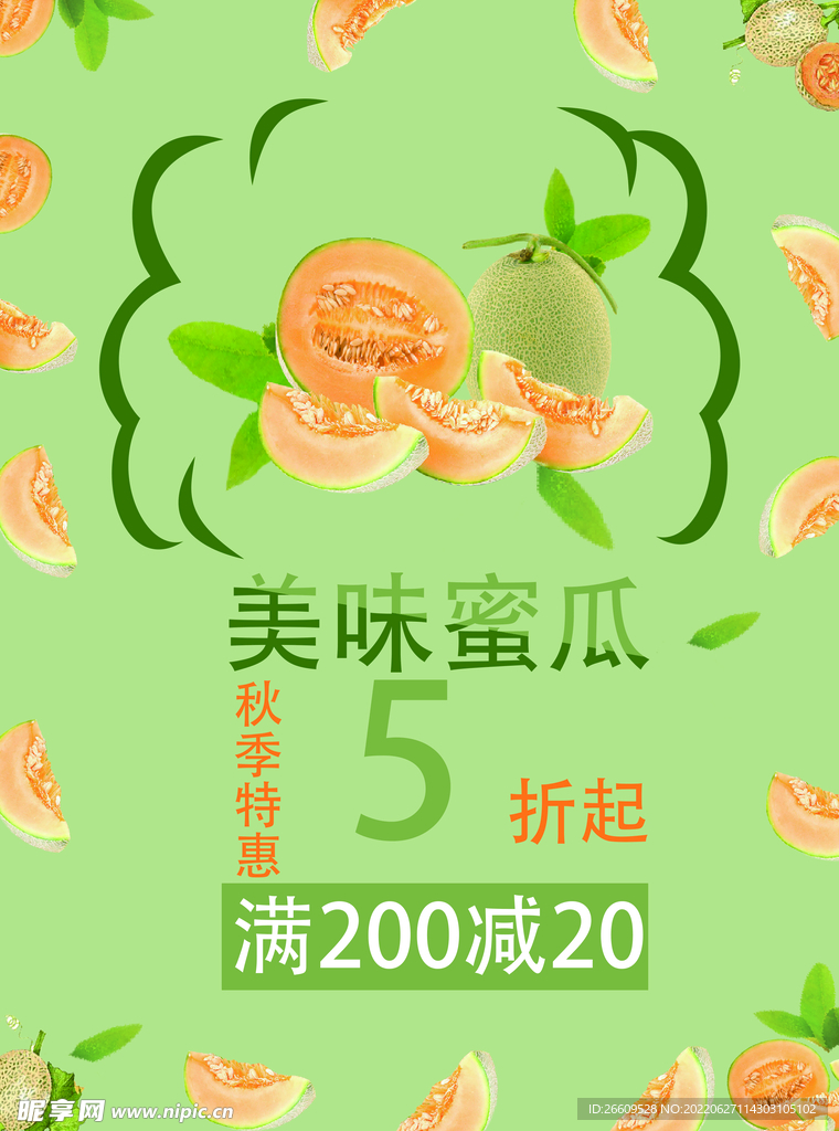 水果海报