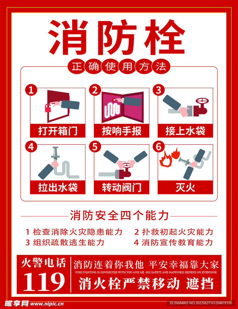 消防