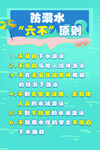 防溺水六不原则