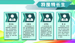 我是特长生