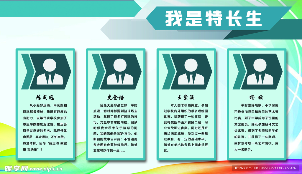 我是特长生