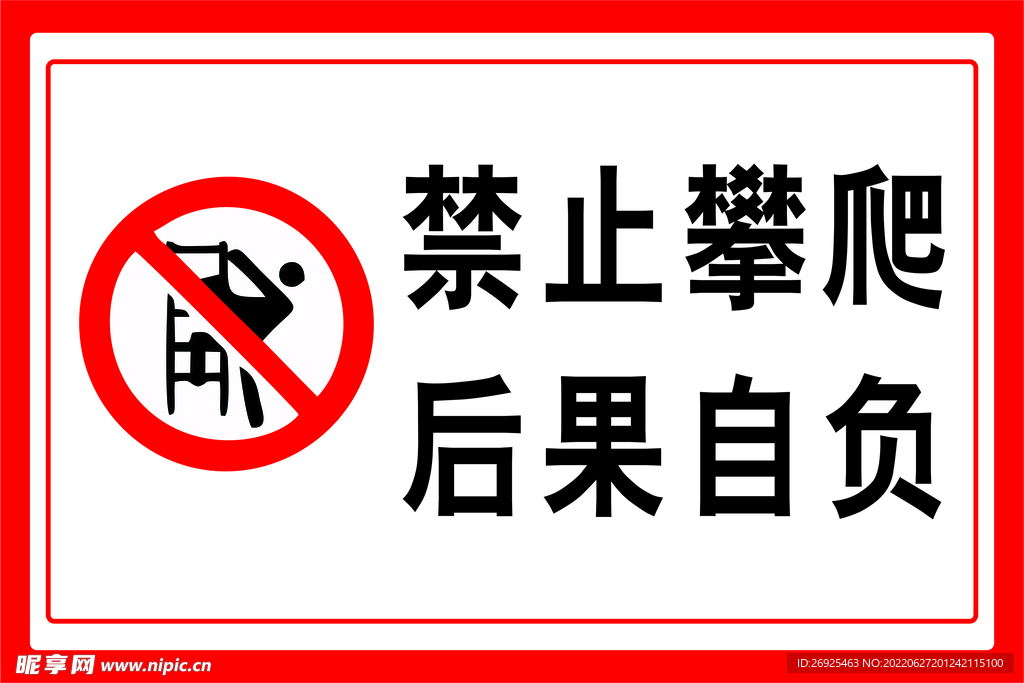 禁止标牌