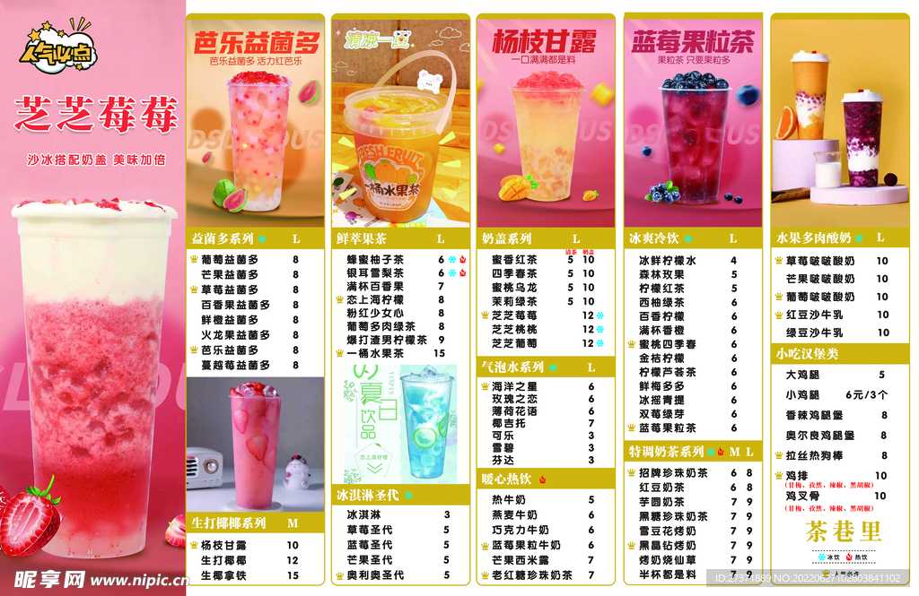 饮品菜单