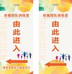 团队训练营展架
