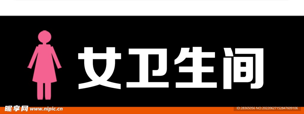 卫生间