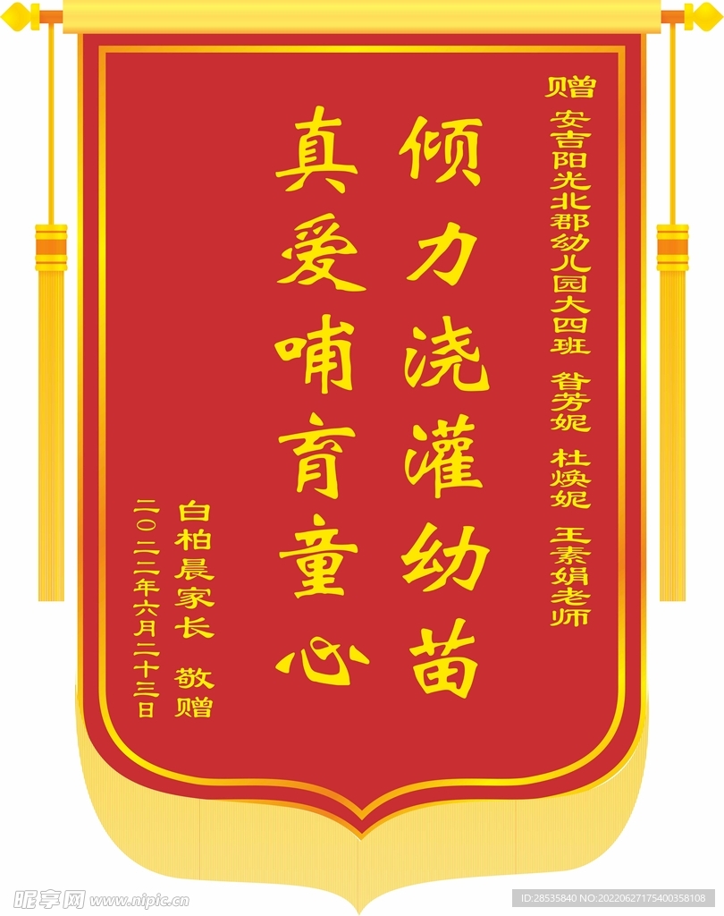 锦旗 