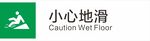 小心地滑