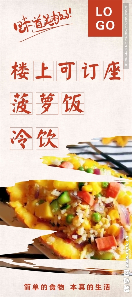 美食海报