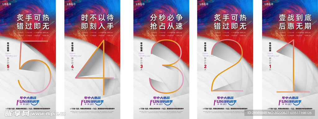 年中倒计时