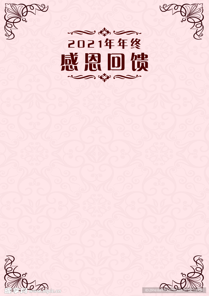 年终回馈