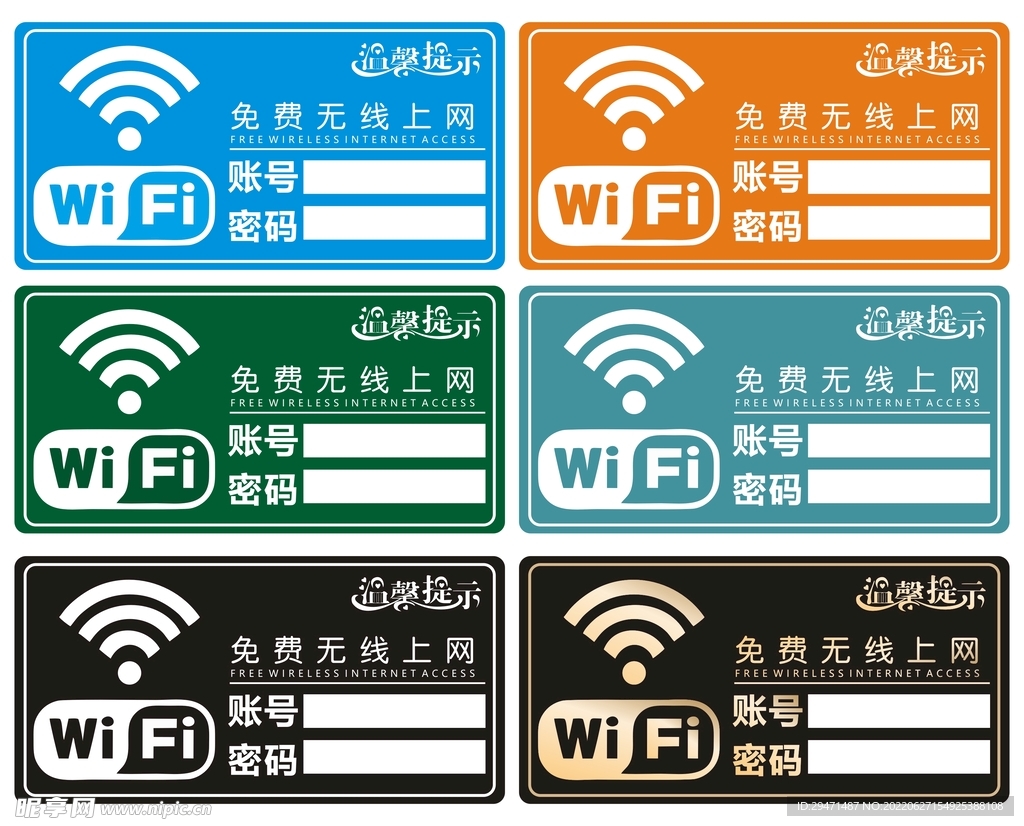 WIFI牌子