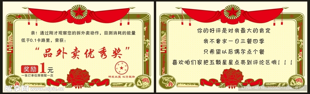 外卖卡片