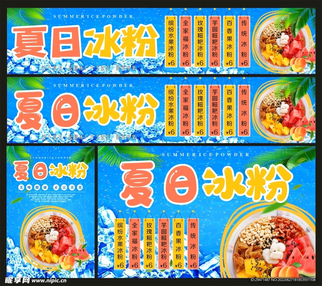 冰粉