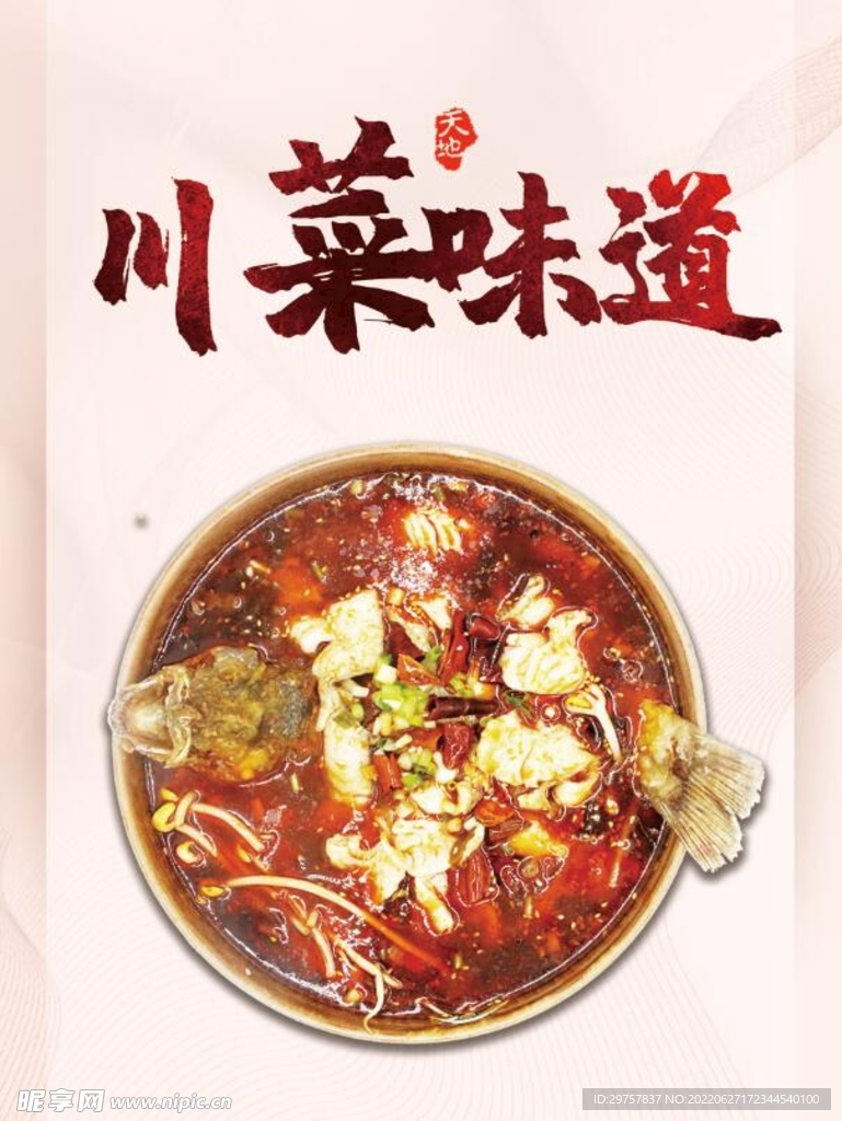 川菜海报