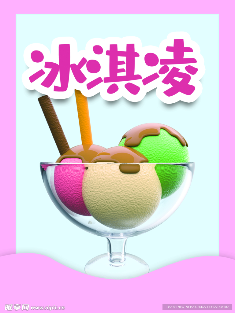 冰激凌