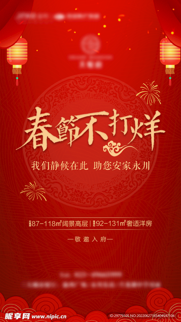 春节不打烊