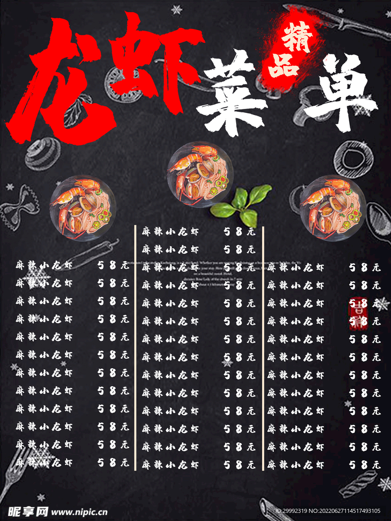 菜单价格表