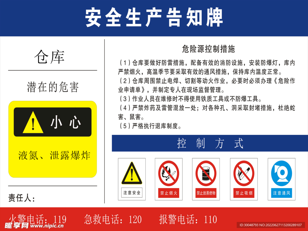 工厂安全告知牌