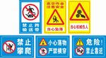 工地安全标志