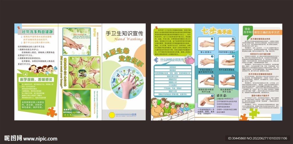 手卫生七步洗手法彩页