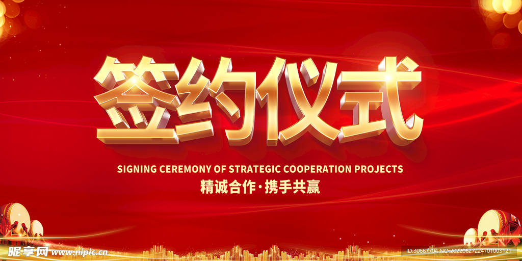 签约仪式