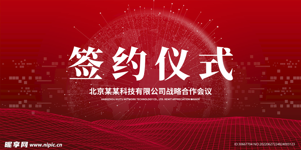 签约仪式