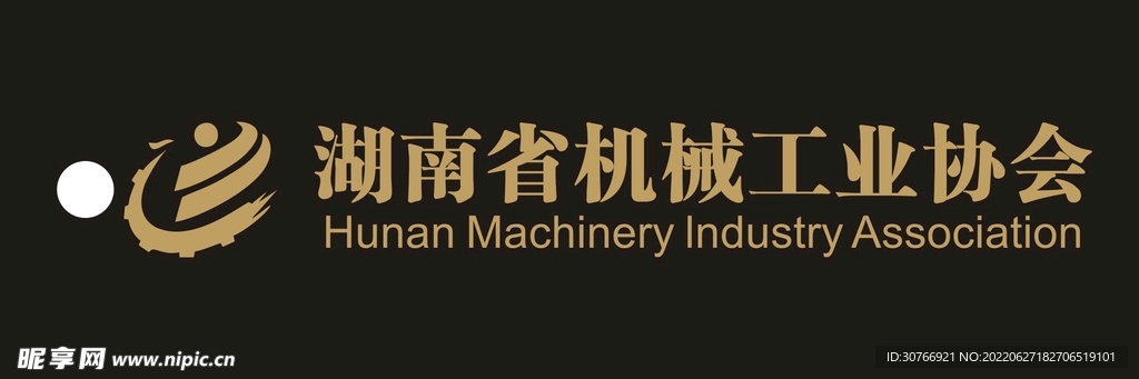 湖南省机械工业协会