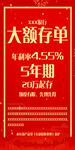 银行大额存款易拉宝海报