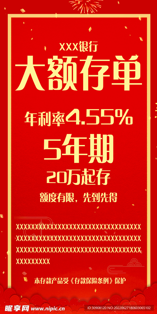 银行大额存款易拉宝海报