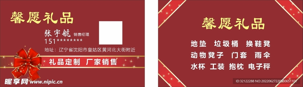 礼品名片