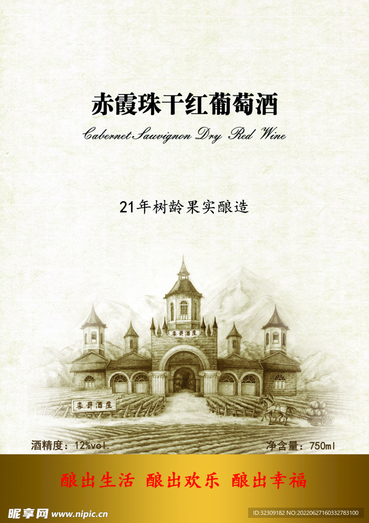 干红葡萄酒标签