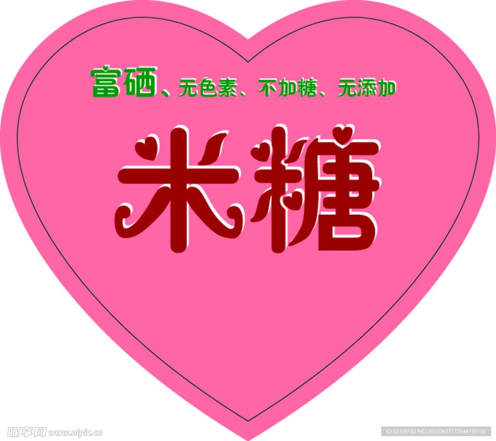 米糖心形标签